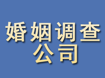 聂拉木婚姻调查公司